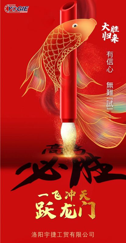 洛陽(yáng)宇捷精工祝愿所有考生蟾宮折桂,，金榜題名,！